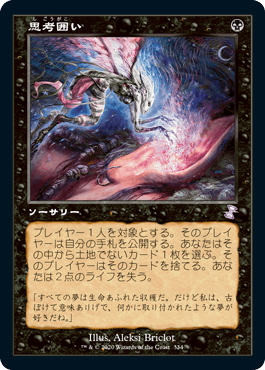 思考囲いの商品検索 | 日本最大級 MTG通販サイト「晴れる屋」