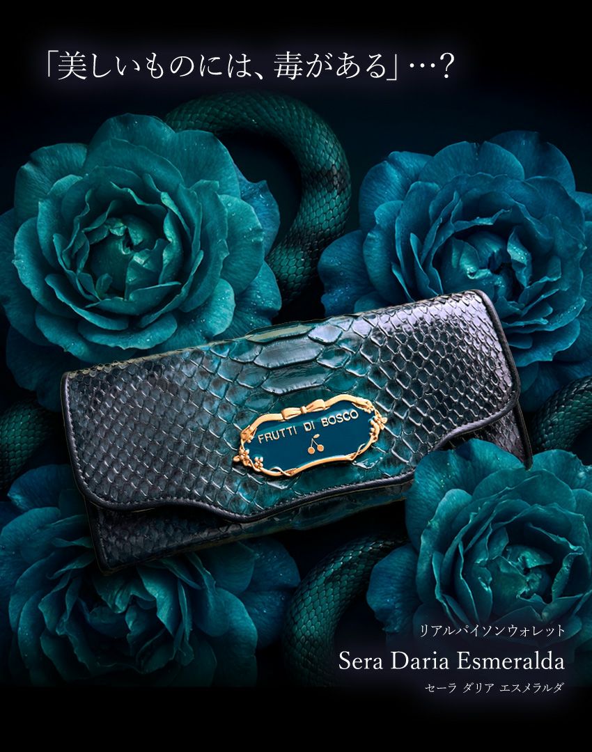 長財布 | FRUTTI DI BOSCO WEB本店