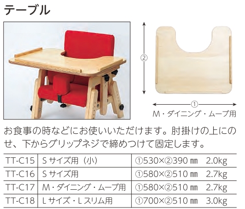 バンビーナシリーズ テーブル M・ダイニング ムーブ用 TT-C17