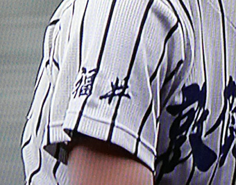福井県代表 敦賀気比高校｜2018年夏の甲子園出場校のユニフォーム大