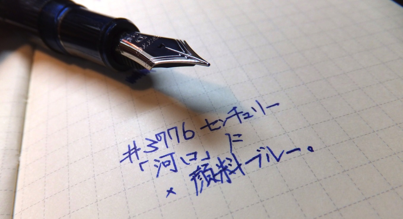 プラチナ万年筆の♯3776 センチュリー 河口は 深みのあるスケルトン