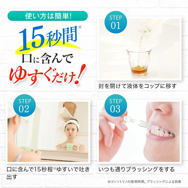 Qoo10] gosso torino マウスウォッシュ 個包装【ゴッソトリノ