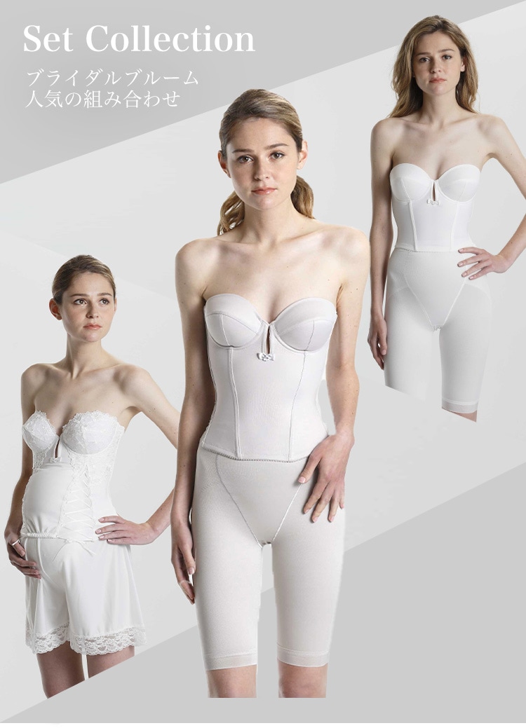The D】ブライダルインナー 上下セット クラウディア ブライダル