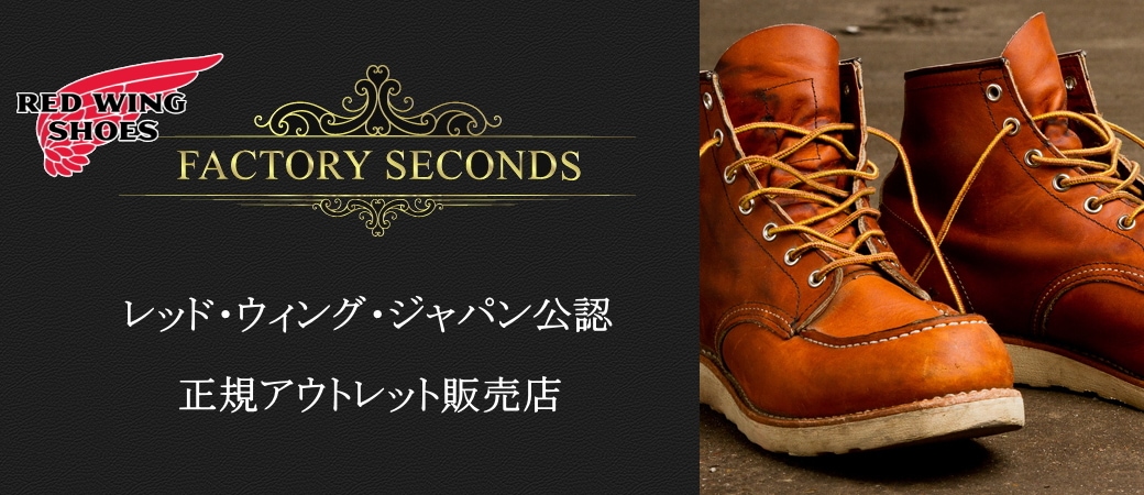レッドウィング アウトレット ファクトリーセカンド 正規品 8102