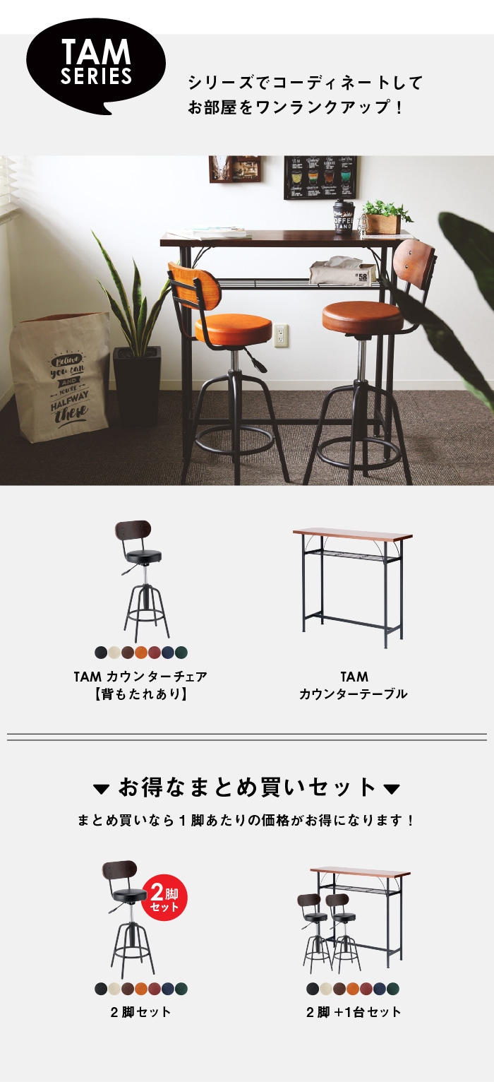 カウンターチェア 2脚セット 背もたれ付き バーチェア スツール TAM