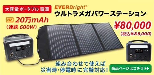 [中古品] EVERbright 100Wソーラーパネル EVERBright<br>100Wソーラーパネル | 防災用品,EVERBright(エバー