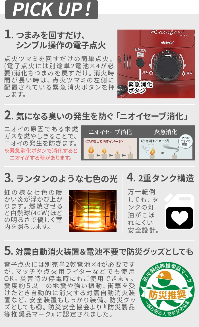 おひとり様1台限り】 トヨトミ レインボーランタン TOYOTOMI Rainbow