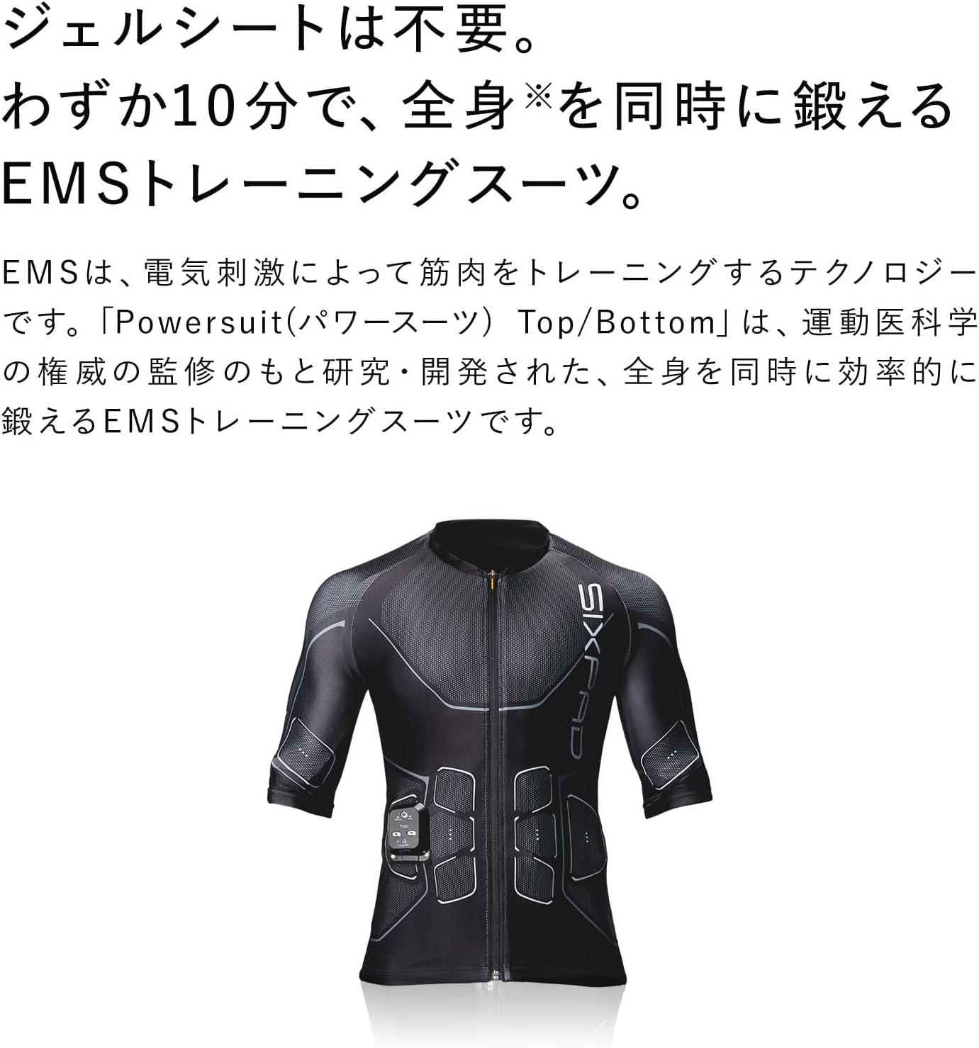 月額9,800円レンタルプラン：MTG シックスパッド パワースーツ トップ