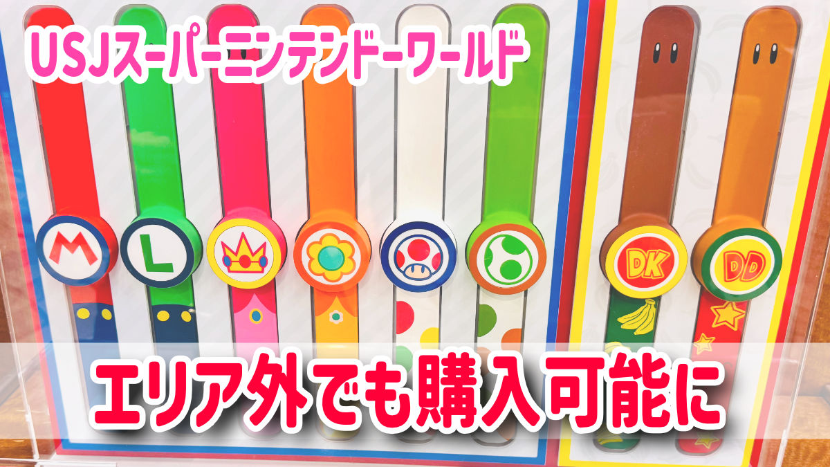 スーパーニンテンドーワールド攻略！パワーアップバンドはエリア外で