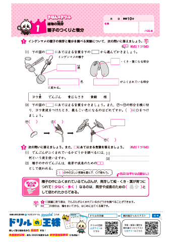 理科ドリル「5年の理科」 無料ダウンロード｜ドリルの王様 大特集