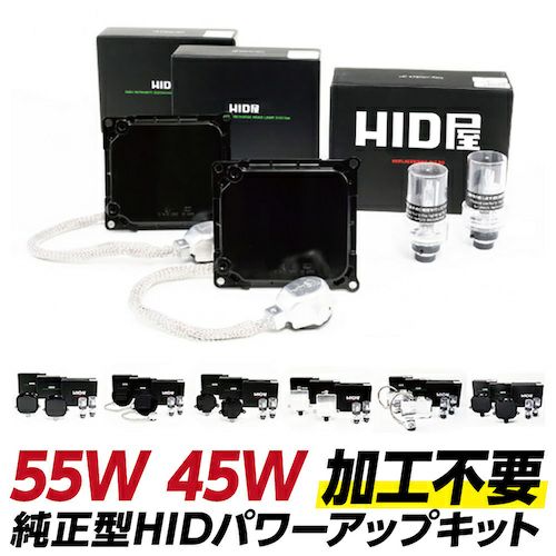 HIDキット 55w 45w D2 D4 純正型 6000k 8000k 12000k 加工不要 純正型