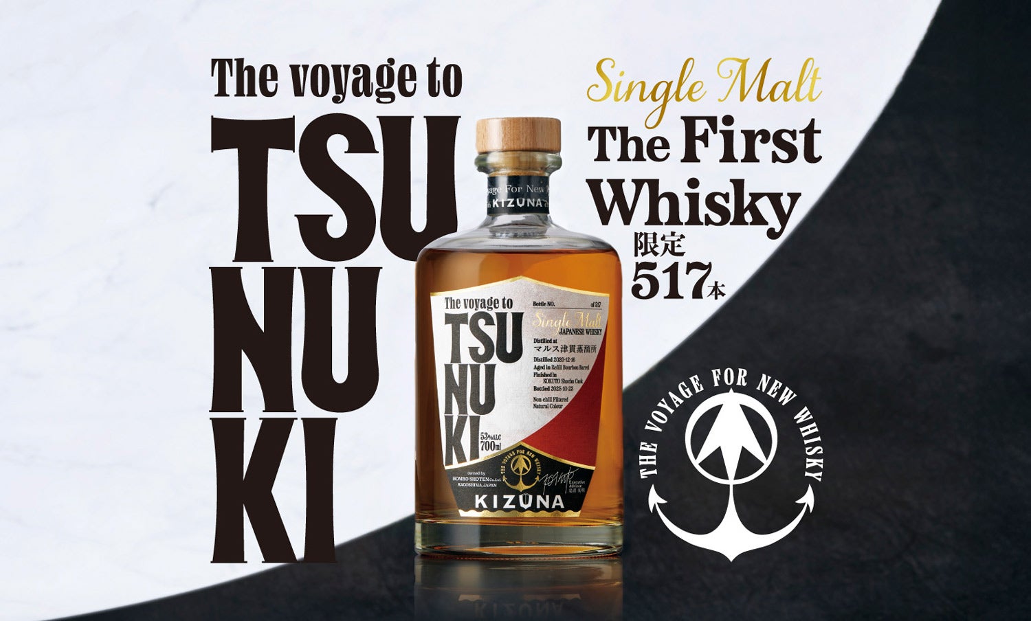 KIZUNA TSUNUKI 53度 700ml（化粧箱入り）【本坊酒造 マルス津貫蒸溜所