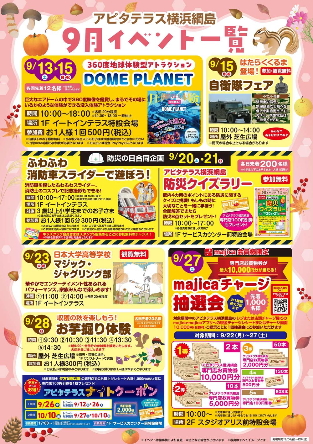 PR］＜アピタテラス綱島＞9月の土休日を盛り上げ、初企画を含め