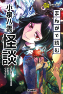 学研まんが 日本の古典『まんがで読む 源氏物語』 ｜ 学研出版サイト