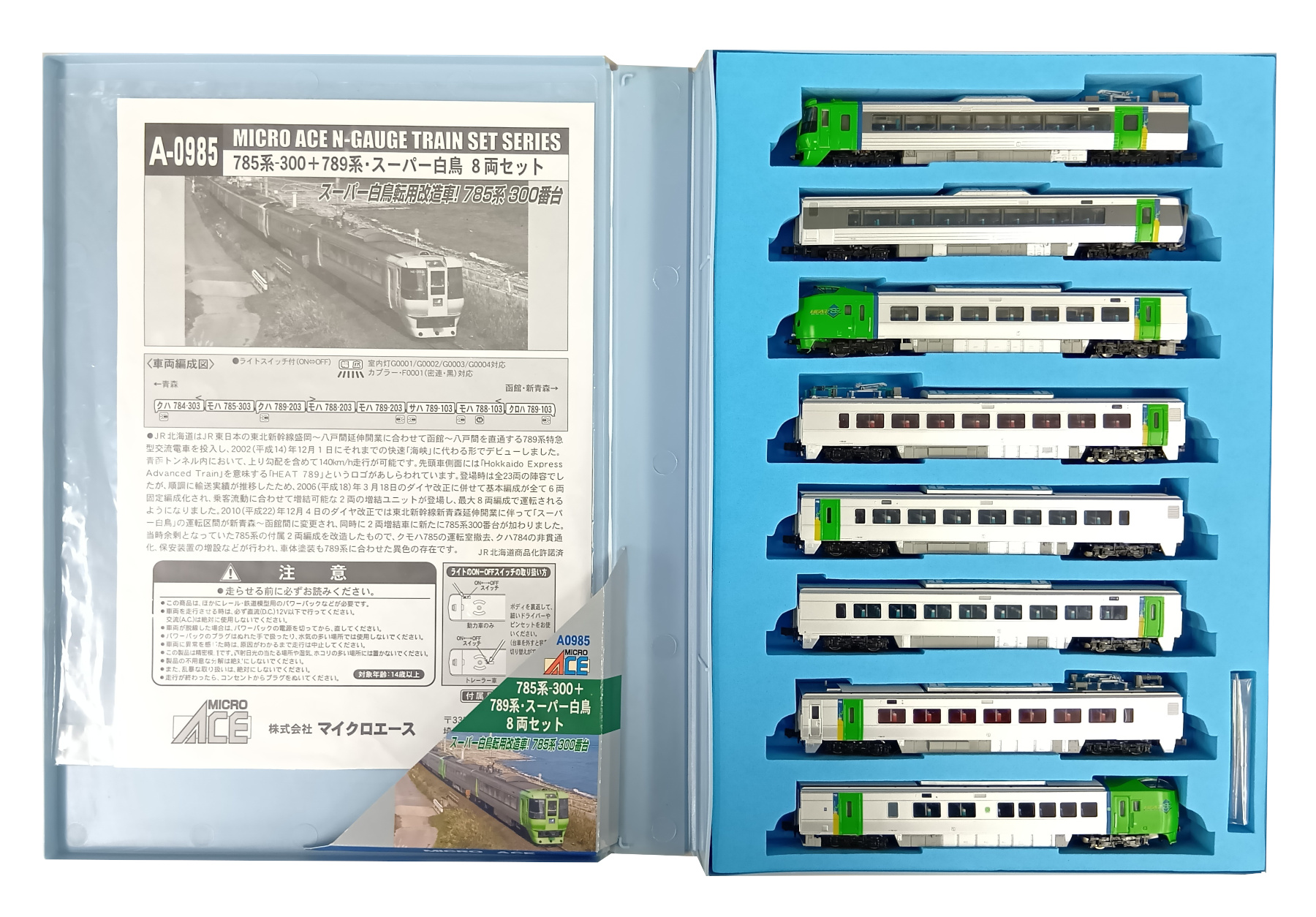 公式]鉄道模型(A0985785系-300+789系 スーパー白鳥 8両セット)商品詳細