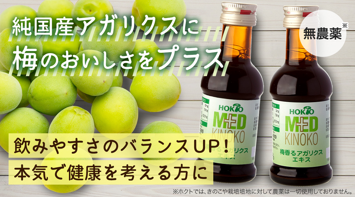 アガリクスエキス32本 (生100％・梅各16本、50ml/本)【送料