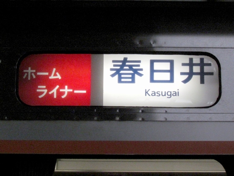 神領車両区313系 - 方向幕画像 / 方向幕収集班