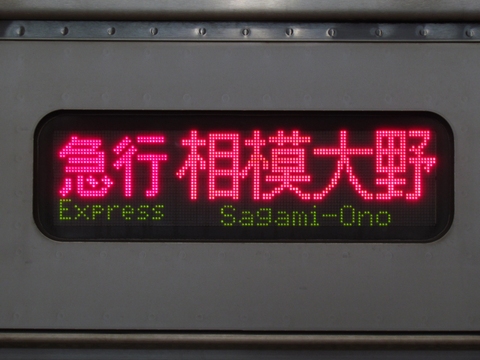 小田急3000形(2018/03改正対応) - 方向幕画像 / 方向幕収集班