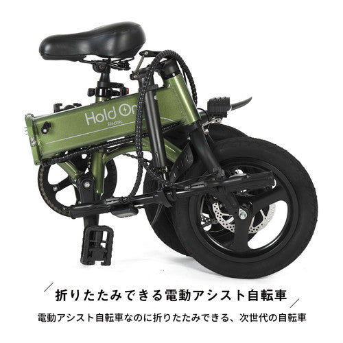 アウトレット・再整備品】Holdon Q1J 折り畳み 電動アシスト自転車