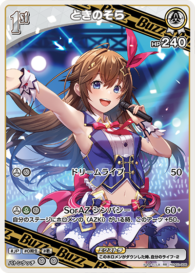 スタートデッキ「ときのそら＆AZKi」 | カードリスト | hololive