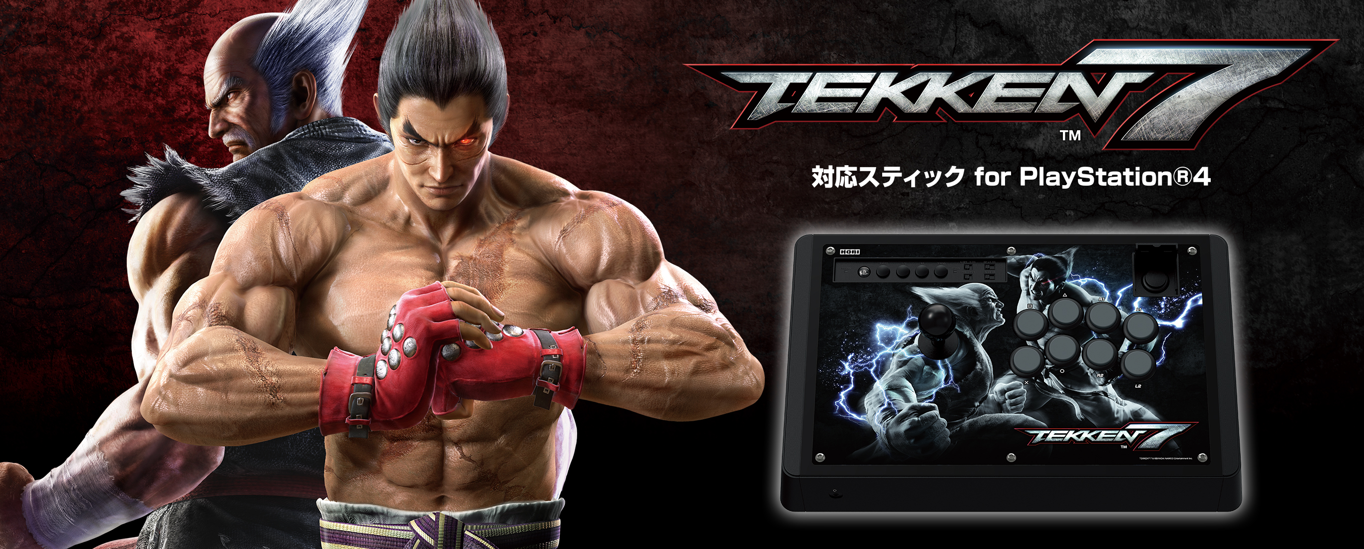 株式会社 HORI | 鉄拳7対応スティック for PlayStation®4