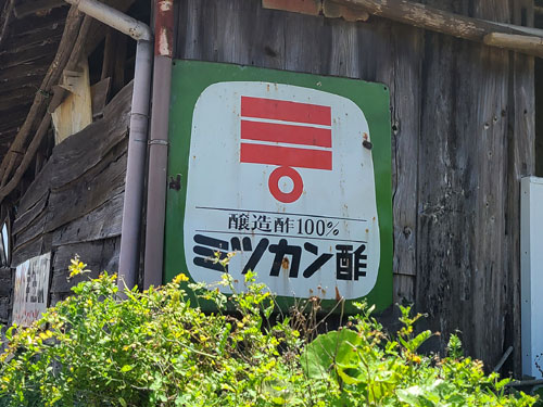 琺瑯看板探検隊が行く（ホーロー看板）