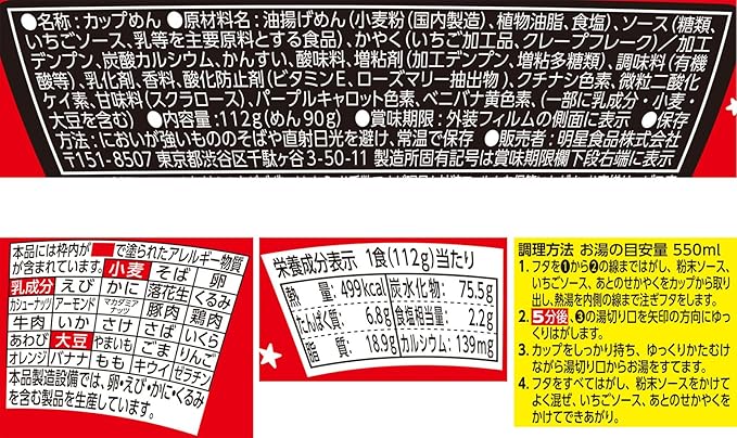 明星 一平ちゃん焼きそばショートケーキ(112G) BBD：2025.07.31