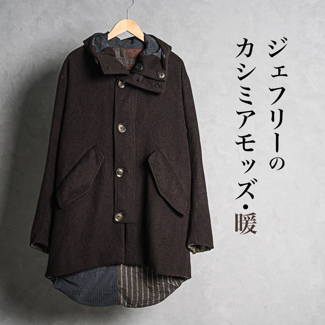 ジェフリー B.スモール コートウェイト カシミアモッズコート | HUES