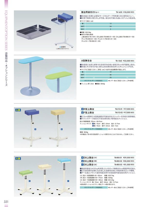DX上肢台（大） TB-885-03｜高田ベッド