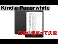 kindle paperwhiteは広告無しを選ぶべし！11世代kindle paperwhite