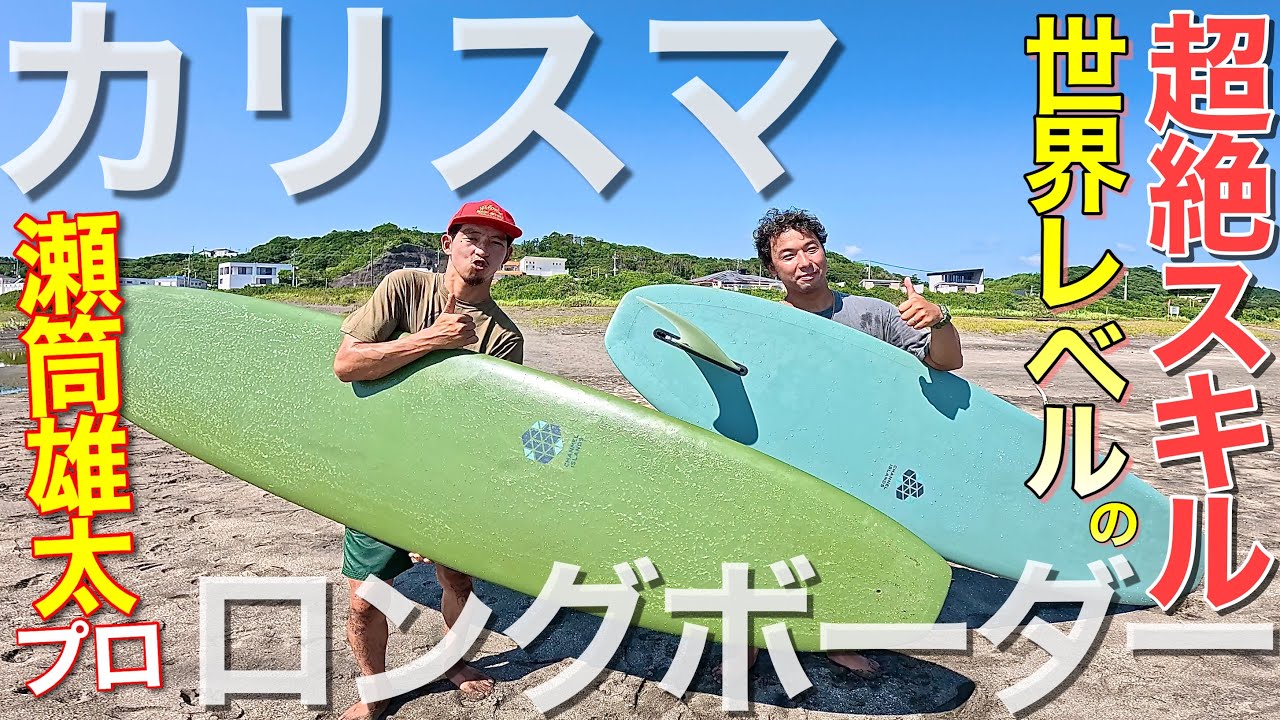 Pro Yuta Seto appears!] A barrage of techniques worth paying for