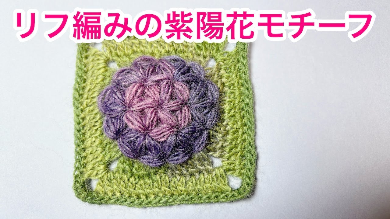 Rib knitting flower motif - YouTube