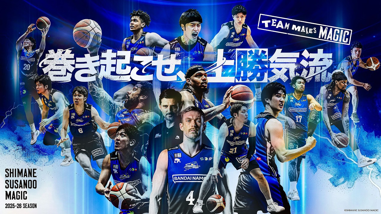 巻き起こせ上勝気流。2025-26 SEASON 終盤戦特設サイト | 島根スサノオ