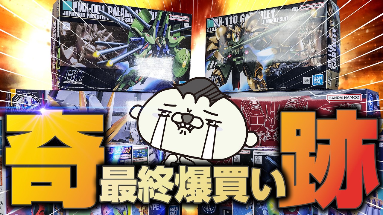 What a stroke of luck! A miracle happens in the last buying spree