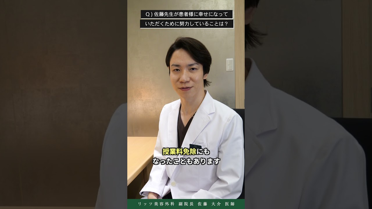 Q&A佐藤先生に聞いてみた】患者様に幸せになっていただくために努力し