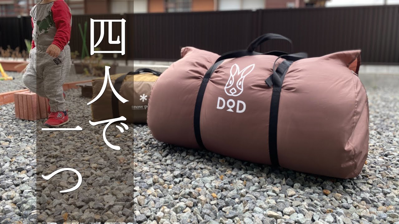 キャンプ道具紹介】子どもが大興奮する巨大寝袋「わがやのシュラフ」/4