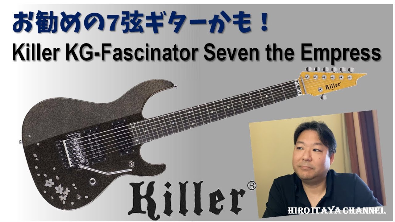 Killer Guitar KG-Fascinatorはオススメな7弦ギターな気がします