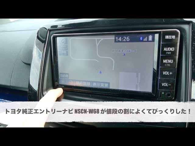トヨタ純正エントリーナビ NSCN-W68 が値段の割によくてびっくりした