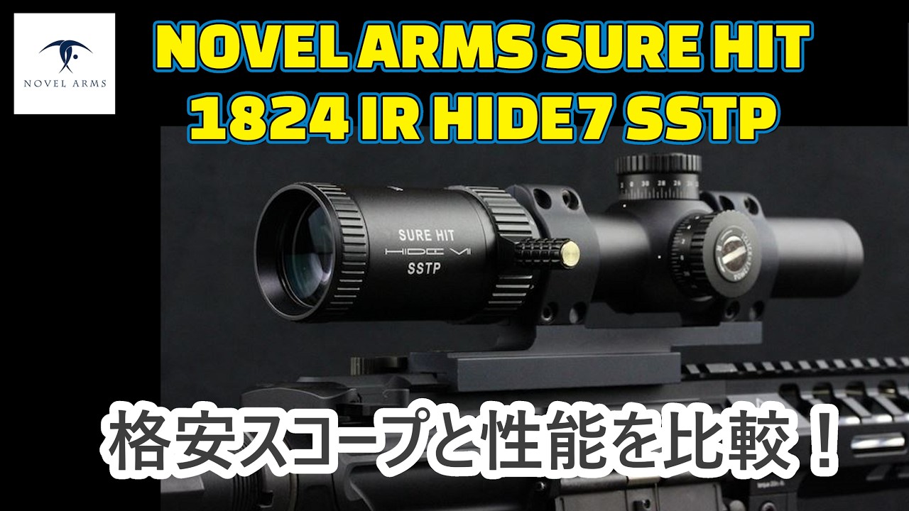 ノーベルアームズ SURE HIT HIDE 7 1422 廃盤品 SURE HIT 1422 IR