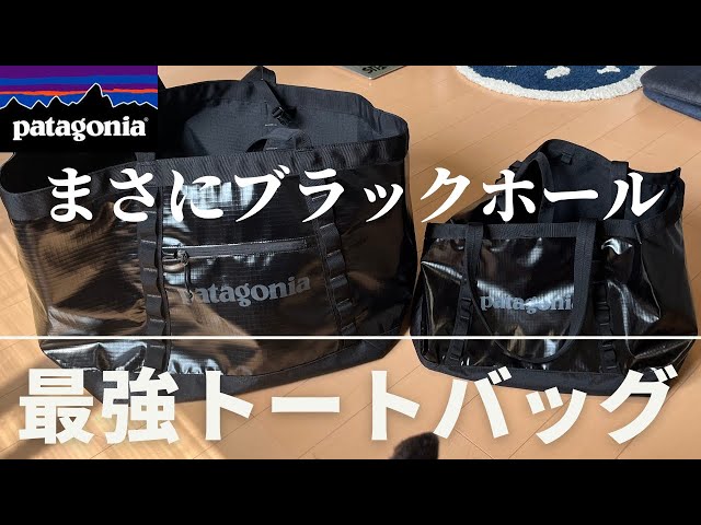 Patagonia] The Black Hole Tote is so easy to use you'll fall in