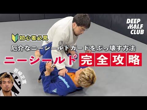 We explain how to destroy those pesky knee shield guards! - YouTube