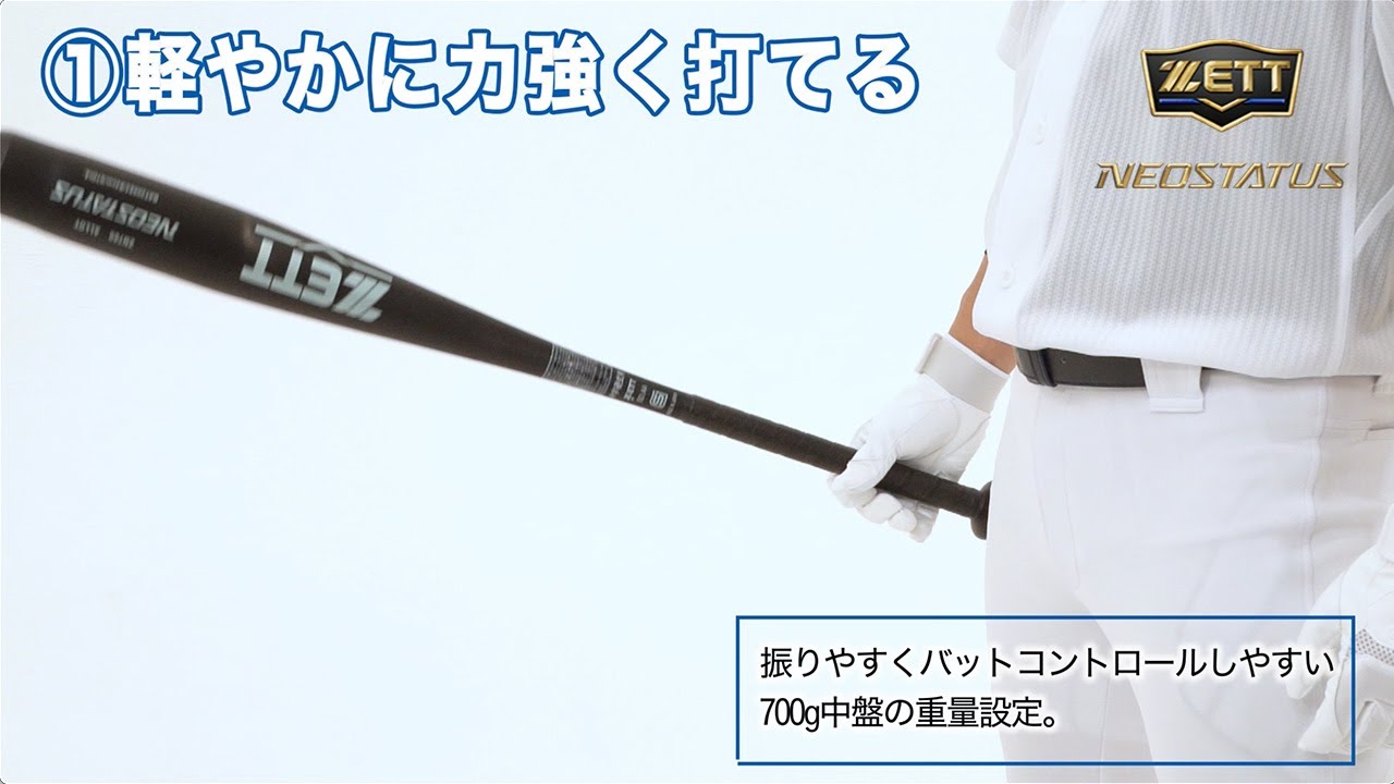ZETT》中学硬式野球に挑戦する君に 使って欲しい理由(ワケ)がある