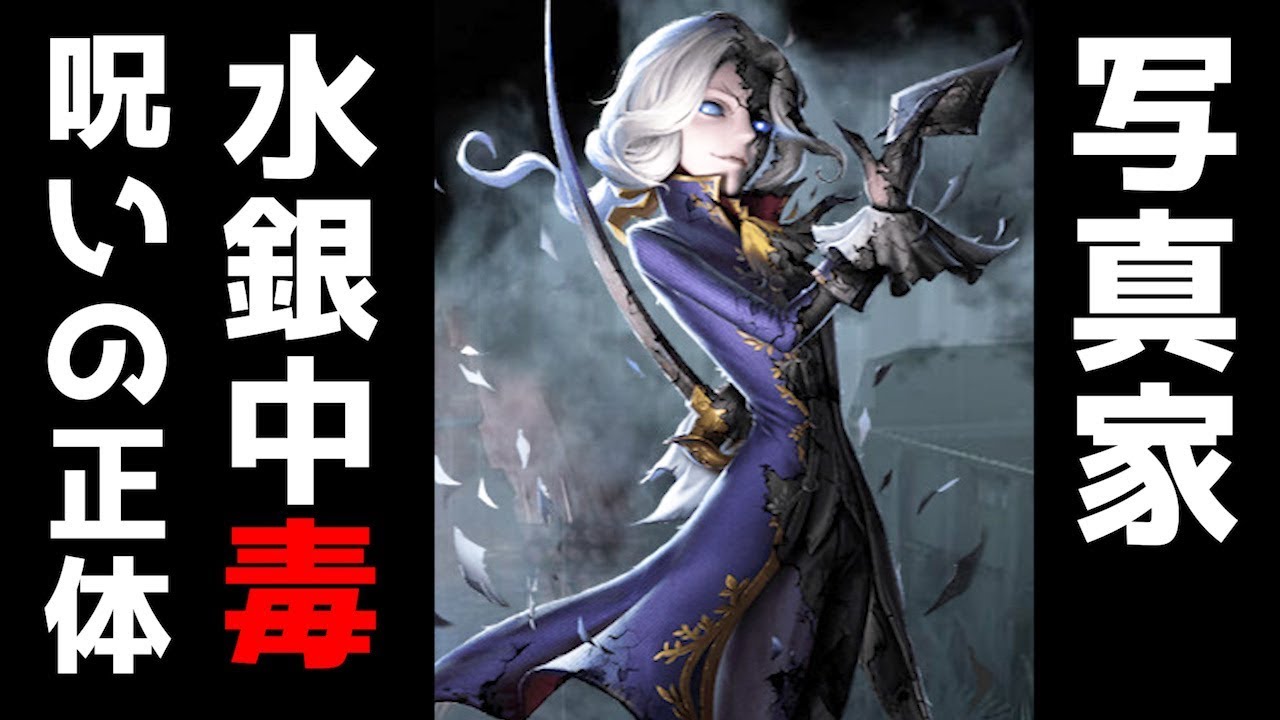 Identity V] A photographer who spread fear and curses without