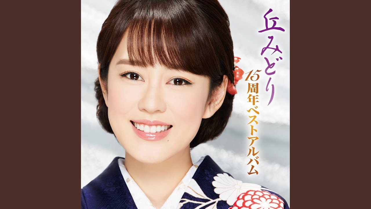 おけさ渡り鳥 - YouTube