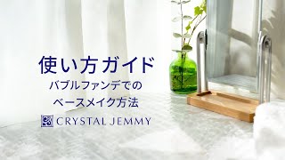 リンクルバブルファンデホワイトW&EI(リニューアル前処方