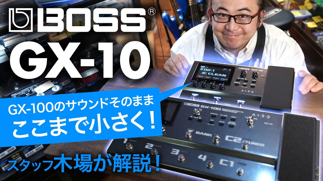 レビュー動画あり】BOSS 新製品 GX-10＜2024年10月26日（土）発売