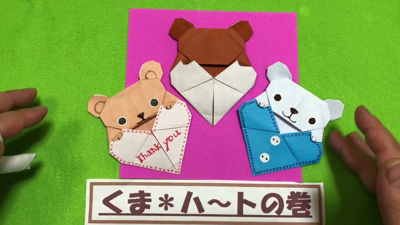 くま＊ハート折り紙 くま折り紙(8) クリスマス クマ ハート origami