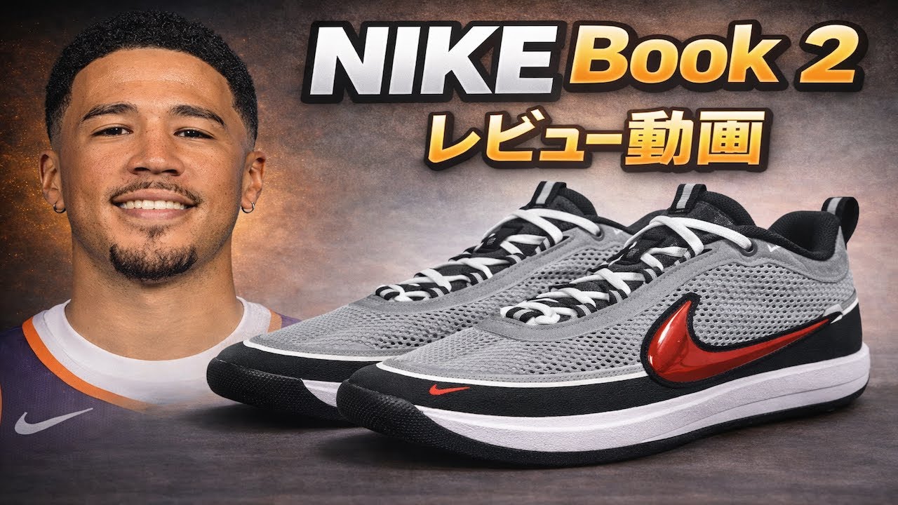 Choosing Basketball Shoes: A Detailed Guide to NIKE Book 2 Sizing