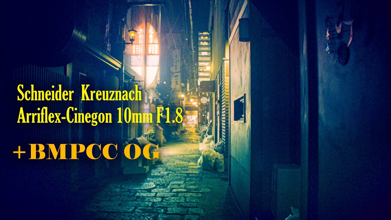 BMPCC OG】Schneider Kreuznach Arriflex-Cinegon 10mm F1.8 - YouTube