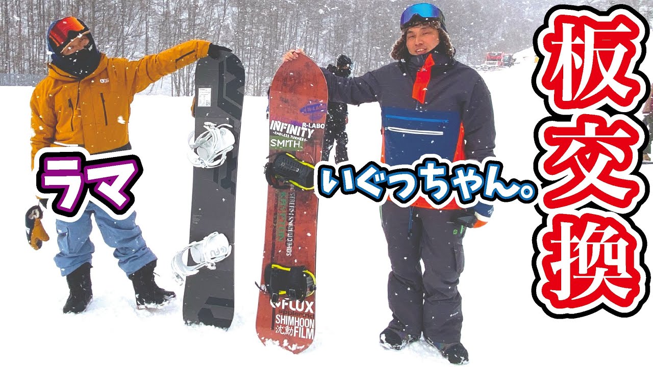 WRXとDR】ラマ先生といぐっちゃんの板を交換して乗ったらどうなるのか